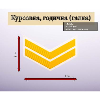 Где купить галка 2 год пластизоль желтый на белом.  Курсовку годичку в Москве недорого