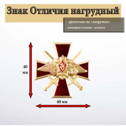 Где купить знак Значок мететаллический  Крест с мечами и орлом РА ( красный ) в Москве недорого