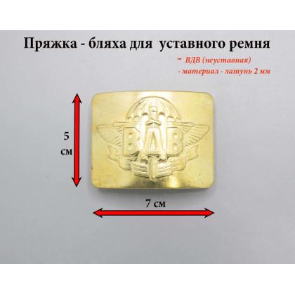Где купить Пряжку Бляху на уставной ремень латунную-2мм ВДВ с крыльями в Москве недорого с доставкой по России