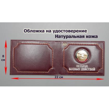 Где купить Обложку на удостоверение Ветеран боевых действий (Танковые Войска) натуральная кожа, цвет Бордо в Москве недорого с доставкой по России