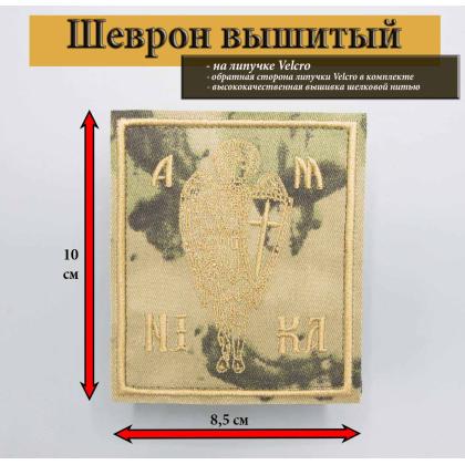 Нашивка - патч - шеврон Архангел Михаил, золотые  буквы, цвет фона Степь, на липучке в Москве не дорого с доставкой по России