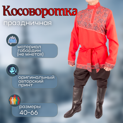 Где купить Косоворотку, русскую рубаху, красную , рисунок 7 в Москве недорого