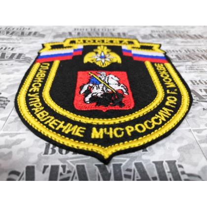 Шеврон вышитый  МЧС Главное Управление МЧС России по г. Москве  купить в москве военторг атаман