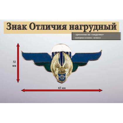 Где купить знак Значок металлические  Крылья ВДВ (флаг ВДВ) в Москве недорого