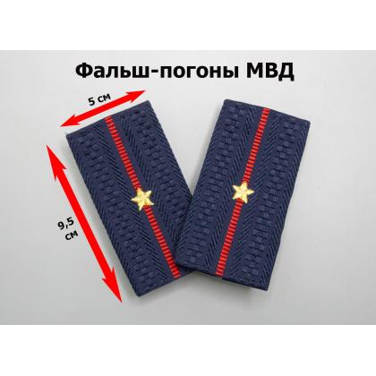 Где купить Фальшпогоны н.о (МВД), жаккард, Полиция - Младший лейтенант ( вышитые ) в Москве недорого с доставкой по России