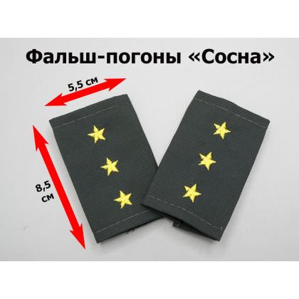 Где купить Фальшпогоны Росгвардия Сосна вышитый желтый. Старший прапорщик в Москве недорого с доставкой по России