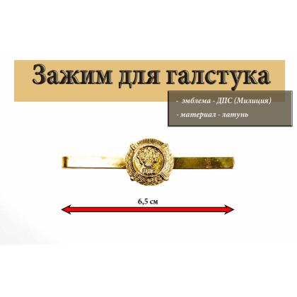 Где купить Зажим (заколка, закрепка) для галстука ДПС -полиция , круг в Москве недорого