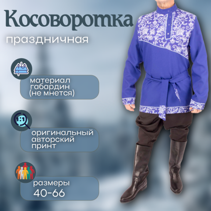 Где купить Косоворотку Раз-гуляй, василек, рисунок 2 в Москве недорого