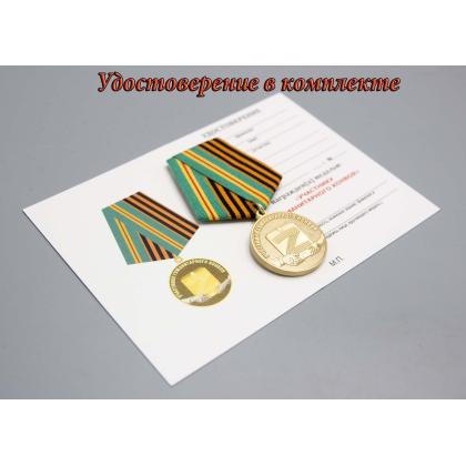 Где купить памятную Медаль участника гуманитарного конвоя СВО в Москве недорого