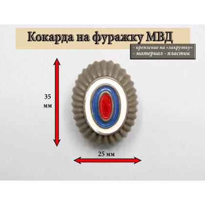Где купить Кокарду (пластиковую) МВД малаю защитную в Москве недорого с доставкой по России