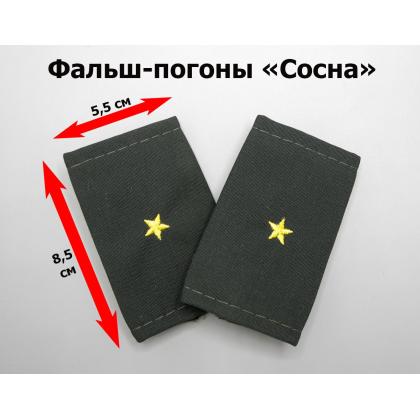 Где купить Фальшпогоны Росгвардия Сосна вышит. желтый.  Младший лейтенант в Москве недорого с доставкой по России