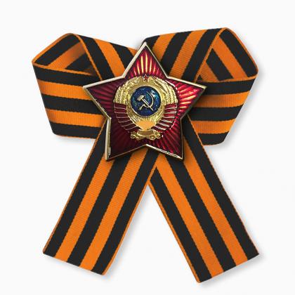 Сувенирный знак Звезда с Гербом СССР с Георгиевской лентой 