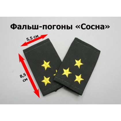 Где купить Фальшпогоны Росгвардия Сосна вышитый желтый. Полковник в Москве недорого с доставкой по России