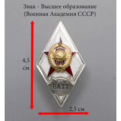 Где купить знак высшее образование значок металлический ВАТТ (Ромб СССР) горячая эмаль в Москве недорого с доставкой по России