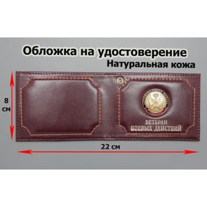 Где купить Обложку на удостоверение Ветеран боевых действий ( Автомобильные войска )  кожа, цвет Бордо в Москве недорого с доставкой по России