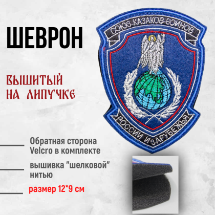 Где купить Шеврон СКВРиЗ, вышитый ( металл ) серебро. С липучкой в Москве недорого с доставкой по России