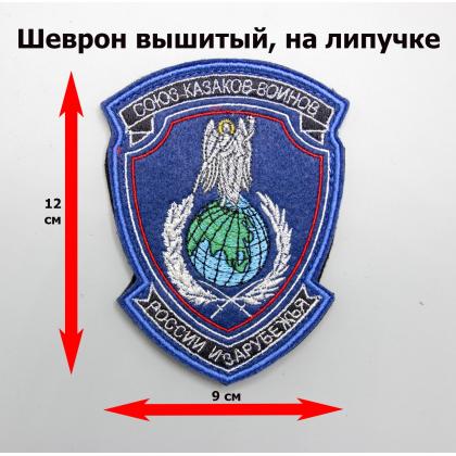 Где купить Шеврон СКВРиЗ, вышитый ( металл ) серебро. С липучкой в Москве недорого с доставкой по России