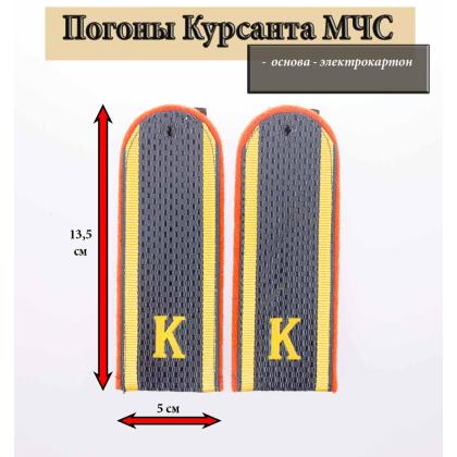 Где купить Погоны  МЧС (морская волна)  К курсант (картон) в Москве недорого с доставкой по России