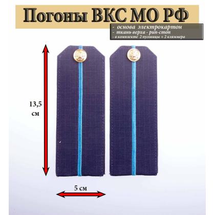 Где купить Погоны синие (ткань Rip-Stop) с 1 вышитым голубым просветом (на костюм офисный)в Москве недорого