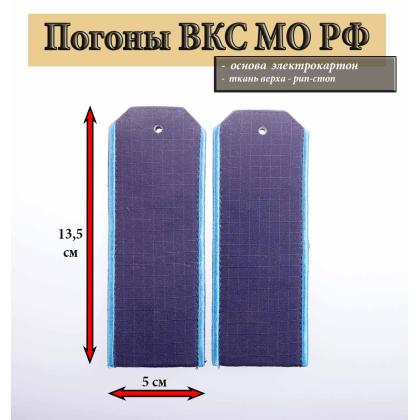 Где купить Погоны синие (ткань Rip-Stop) с вышитым голубым кантом (на костюм офисный) в Москве недорого
