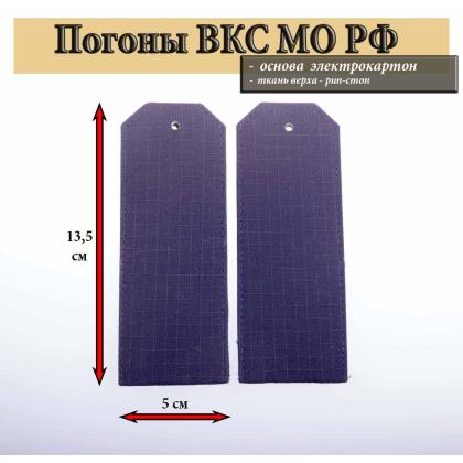 Где купить Погоны синие (ткань Rip-Stop) чистые (на костюм офисный) в Москве недорого