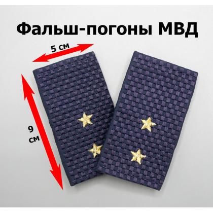 Где купить Фальшпогоны н,о (МВД), жаккард, Полиция - Прапорщик ( вышитые ) в Москве недорого с доставкой по России