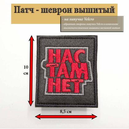 Где купить Нашивку на одежду - шеврон - патч V ( Триколор ) , опознавательный знак (Победители), Олива на липучке в Москве недорого 