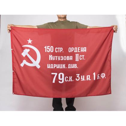 Где купить Знамя Победы с люверсами ( 4 штуки ), 90-135 см в МОскве недорого с доставкой по России