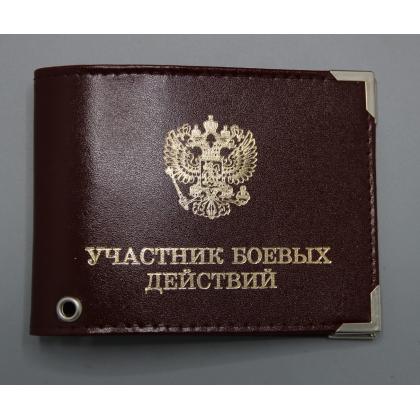 Где купить Обложку на удостоверение(Участник Боевых Действий) с окном нанесение (нат.кожа) шик цв.Бордо в Москве недорого с доставкой по России