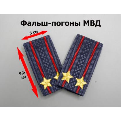 Где купить Фальшпогоны н.о (МВД), жаккард, Полиция - Подполковник ( вышитые ) в Москве недорого с доставкой по России