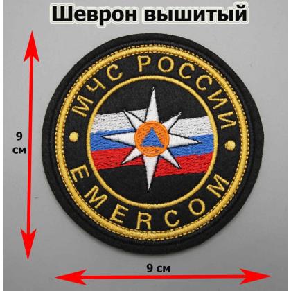 Где купить Шеврон вышитый МЧС России EMERCOM  (9,5см) недорого в Москве с доставкой по России