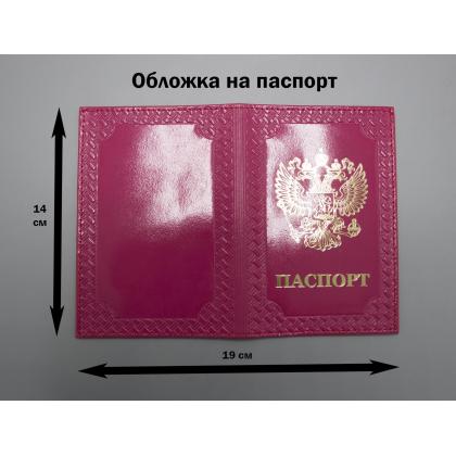 Где купить Обложка на паспорт герб РФ орнамент, нанесение (нат.кожа)цв. розовый в Москве недорого с доставкой по России
