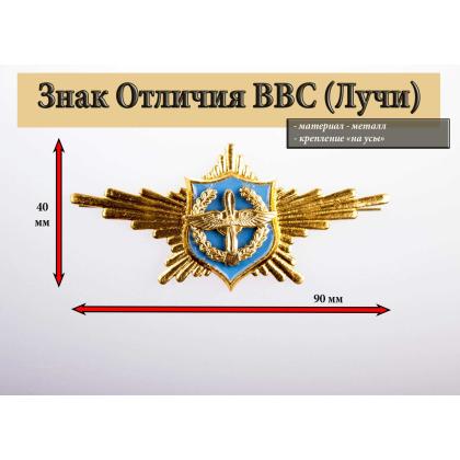 Где купить значок Знак нагрудный  Символ РА лучи ВВС в Москве недорого