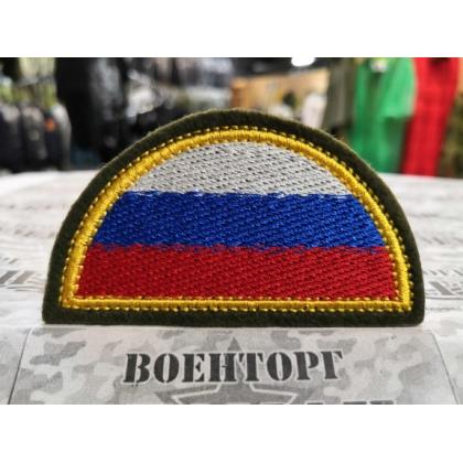 Шеврон вышит. Полукруг (триколор) кант желтый, фон олива  купить в москве военторг атаман