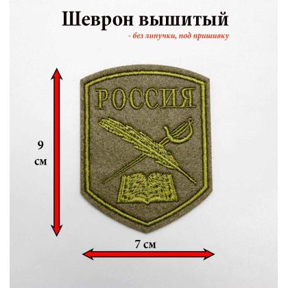 Где купить Шеврон кадетский перо и шпага Полевой (оливковый) на защитную форму кадета без липучки в Москве недорого с доставкой по России