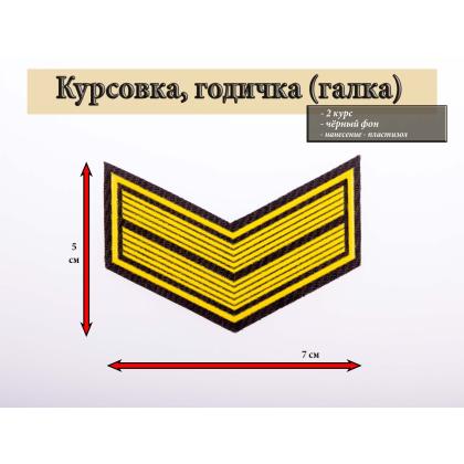 Где купить галка 2 год пластизоль на черном (с просветами), Курсовку годичку в Москве недорого