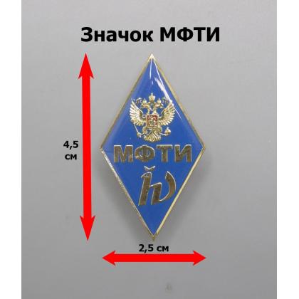Где купить Значок мет. Ромб МФТИ (смола) в Москве недорого с доставкой по России