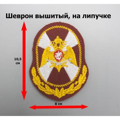 Где купить Шеврон Росгвардия Центральный Аппарат (общий) краповый, вышитый на липучке в Москве недорого с доставкой по России
