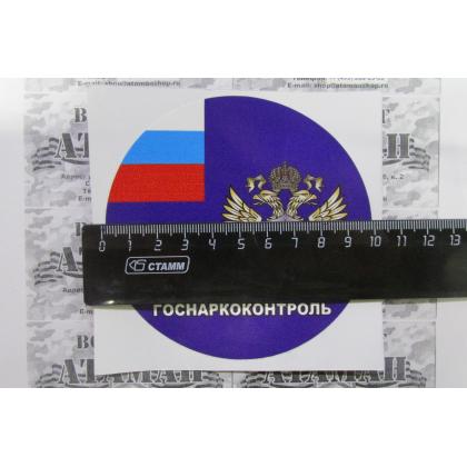 Наклейка ГОСНАРКОКОНТРОЛЬ РФ