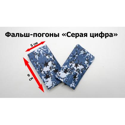 Где купить Фальшпогоны Серая цифра (вышитый) ст.лейтенант в Москве недорого с доставкой по России