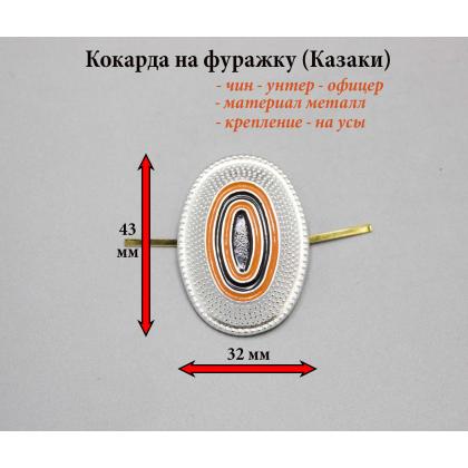 Где купить Кокарду РИА (российская императорская армия) унтер-офицер  (серебрянного цвета) в Москве недорого с доставкой по России