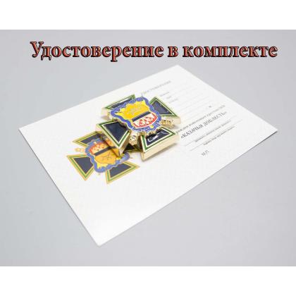 Где купить Значок мет. Войсковой крест Оренбургского казачьего войска (Казачья доблесть) в Москве недорого с доставкой по России
