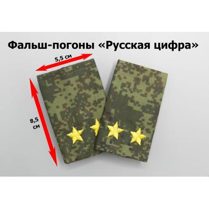 Где купить Фальшпогоны Русская цифра (вышитый) жёлтый подполковник в Москве недорого с доставкой по России