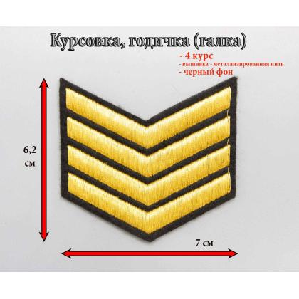 Где купить галка 4 года вышитая золотом на черном, Курсовка в Москве недорого с доставкой по России