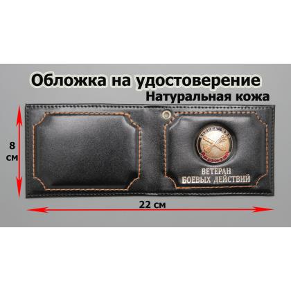 Где купить Обложку на удостоверение Ветеран боевых действий ( Войска ПВО ) натуральная кожа , цвет Черный в Москве недорого сдоставкой по России