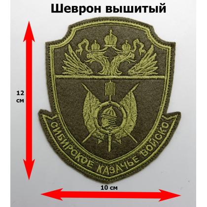 Где купить Шеврон Сибирское КВ вышитый защитный в Москве недорого с доставкой по России