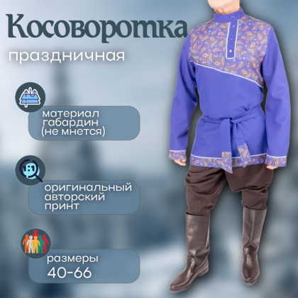 Где купить Косоворотку  русскую рубаху, цвет  василек, рисунок 3 в Москве недорого