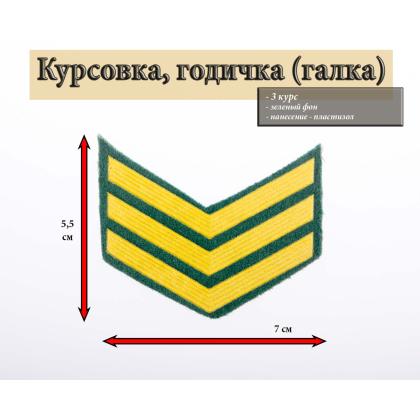 Где купить галка 3 год пластизоль желтый на зеленом .  Курсовку годичку в Москве недорого