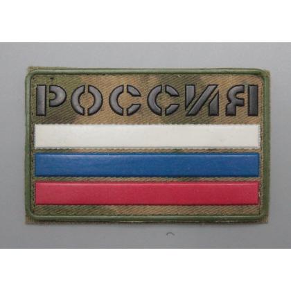 Где купить Шеврон - патч - нарукавный флаг Триколор полевой, с надписью РОССИЯ ( 8х5 ) , расцветка Мох, ПВХ, на липучке в Москве с доставкой по России