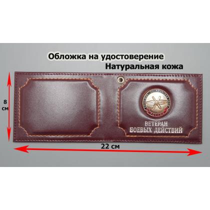 Где купить Обложку на удостоверение Ветеран боевых действий ( ВКС ) натуральная кожа, цвет Бордо в Москве недорого с доставкой по России